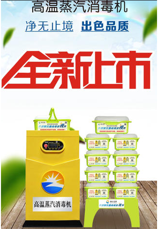 成都好色先生APP下载设备公司新型高温消毒机3