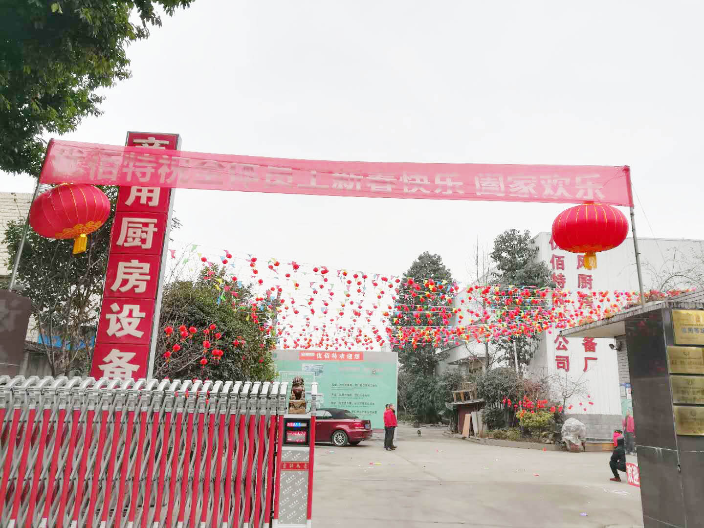四川好色APP在线观看好色先生APP下载设备公司年会3