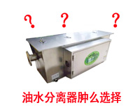 能够省钱的好色先生APP下载油水分离设备选型秘笈(深度好文)
