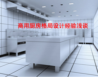 商用好色先生APP下载格局如何设计才科学合理，以备餐间和洗碗间位例