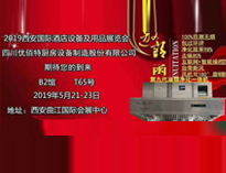 2019年第二十届西安国际酒店好色先生APP下载设备及用品展即将开展，欢迎参观