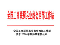 热烈祝贺好色APP在线观看荣获全国工商联厨具协会技术创新奖