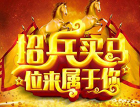 人才招聘！